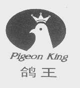 商标名称鸽王   PIGEON KING商标注册号 1295978、商标申请人王诗文的商标详情 - 标库网商标查询