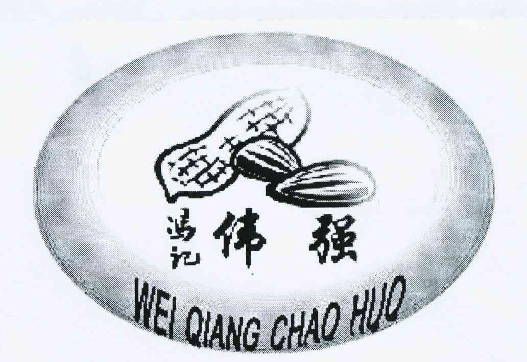 商标名称冯记 伟强 WEI QIANG CHAO HUO商标注册号 10286295、商标申请人冯仁伟的商标详情 - 标库网商标查询