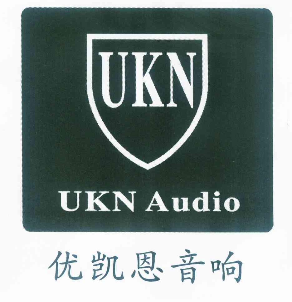 商标名称优凯恩音响 UKN AUDIO UKN商标注册号 10591714、商标申请人陈春红的商标详情 - 标库网商标查询