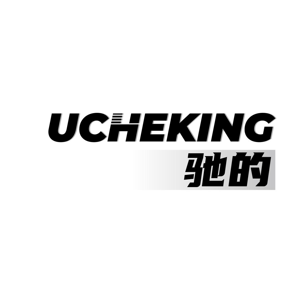购买驰的 UCHEKING商标，优质12类-运输工具商标买卖就上蜀易标商标交易平台