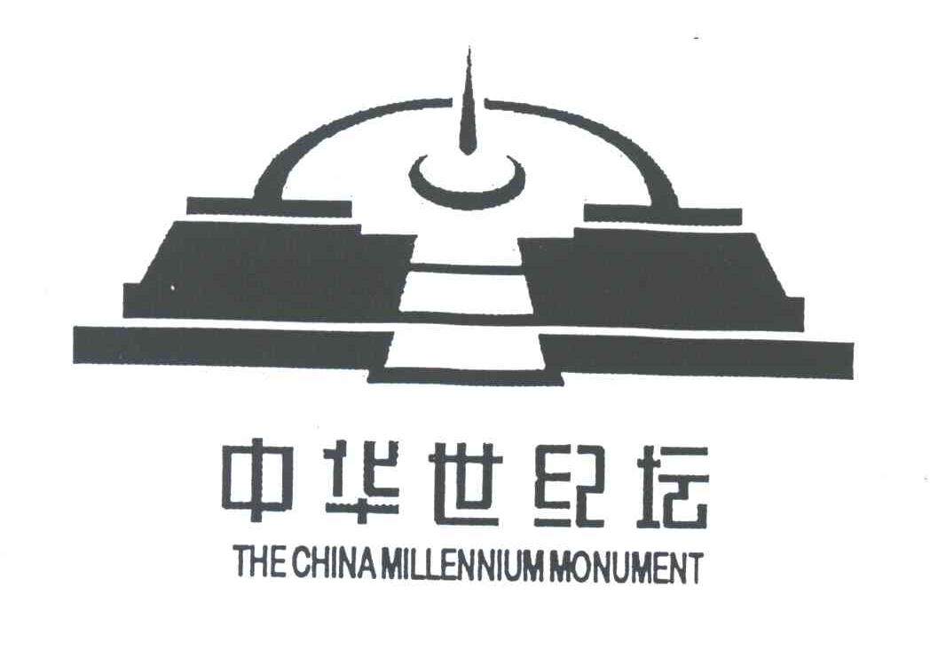 商标名称中华世纪坛;THE CHINA MILLENNIUM MONUMENT商标注册号 3644104、商标申请人北京歌华文化发展集团的商标详情 - 标库网商标查询