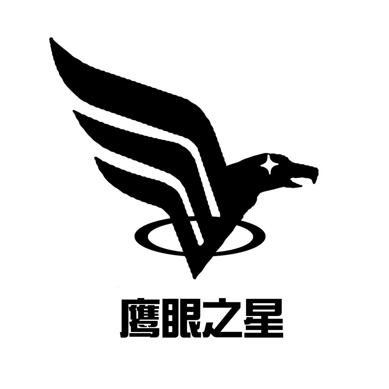 商标名称鹰眼之星商标注册号 10607611、商标申请人上海鹰眼办公设备有限公司的商标详情 - 标库网商标查询