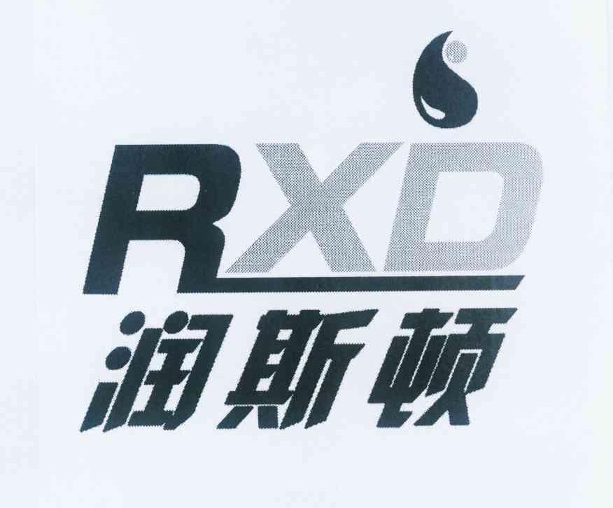 商标名称润斯顿 RXD商标注册号 10445239、商标申请人上海润斯顿石油化工科技有限公司的商标详情 - 标库网商标查询