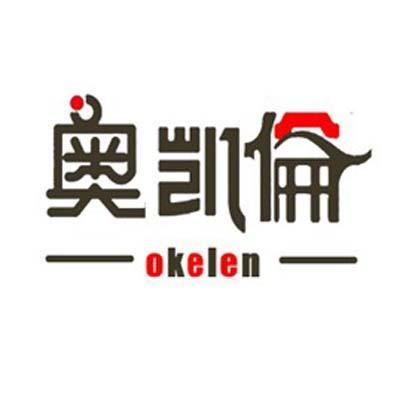 商标名称奥凯伦 OKELEN商标注册号 13948513、商标申请人北京奥凯伦国际服装有限公司的商标详情 - 标库网商标查询
