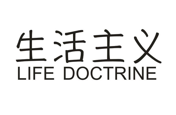 生活主义 LIFE DOCTRINE