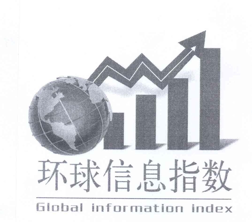 商标名称环球信息指数 GLOBAL INFORMATION INDEX商标注册号 13703195、商标申请人缑利军的商标详情 - 标库网商标查询