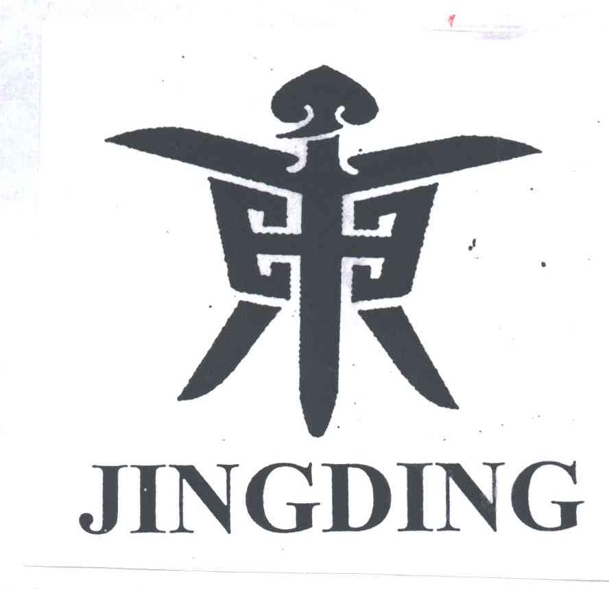 商标名称JINGDING商标注册号 1932603、商标申请人霸州市胜芳镇精工家俱厂的商标详情 - 标库网商标查询