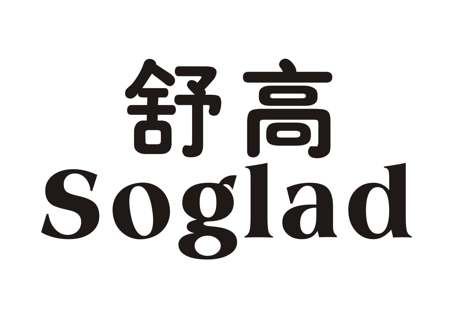 商标名称舒高 SOGLAD商标注册号 18271155、商标申请人广州元培食品有限公司的商标详情 - 标库网商标查询
