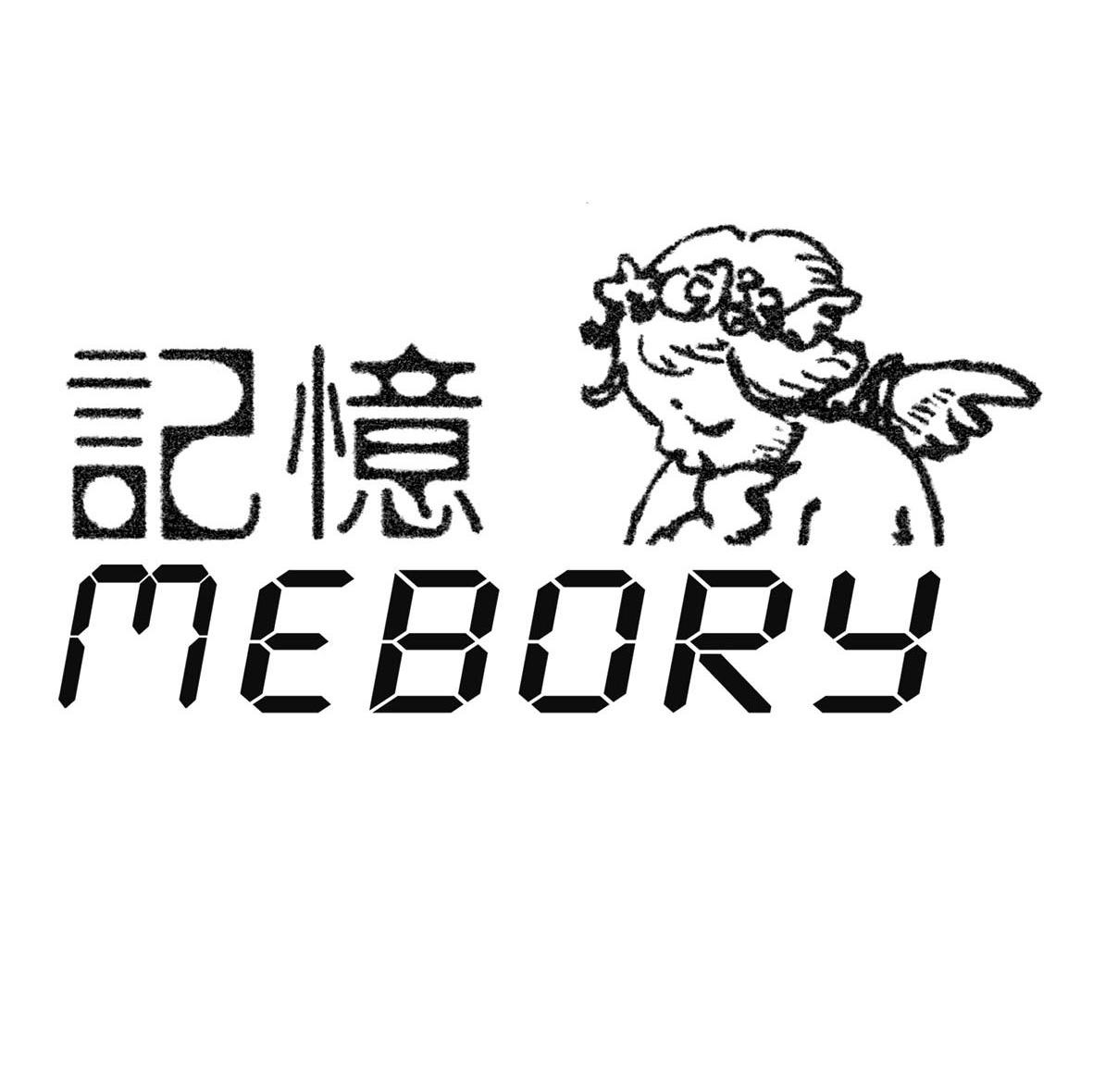 商标名称记忆 MEBORY商标注册号 7449145、商标申请人深圳市瑞吉思科技有限公司的商标详情 - 标库网商标查询