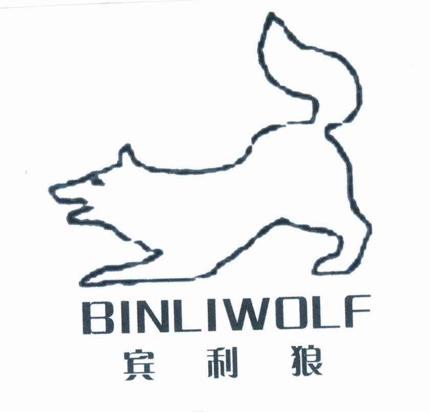 商标名称宾利狼 BINLI WOLF商标注册号 11694174、商标申请人邵静的商标详情 - 标库网商标查询