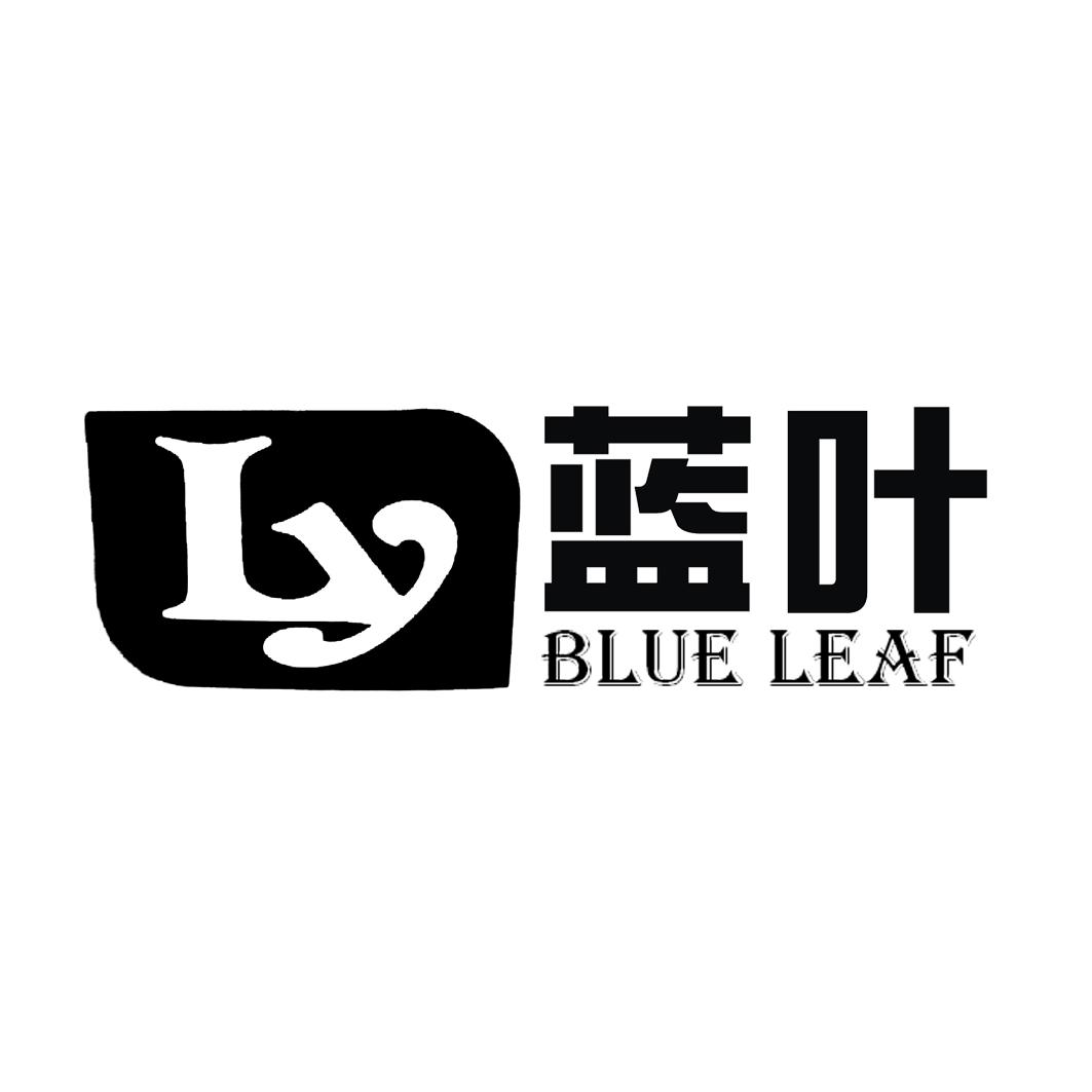 商标名称蓝叶 LY BLUE LEAF商标注册号 18246645、商标申请人邓易华的商标详情 - 标库网商标查询
