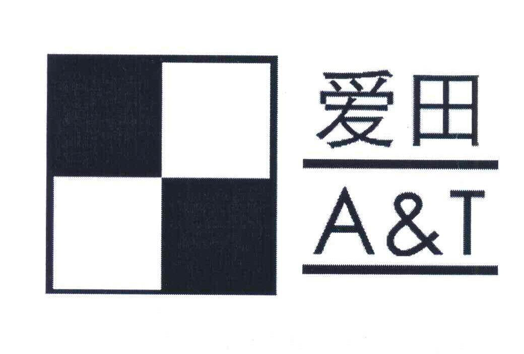 商标名称爱田;A&T商标注册号 6776199、商标申请人佛山市南海区多正钢塑板材厂的商标详情 - 标库网商标查询