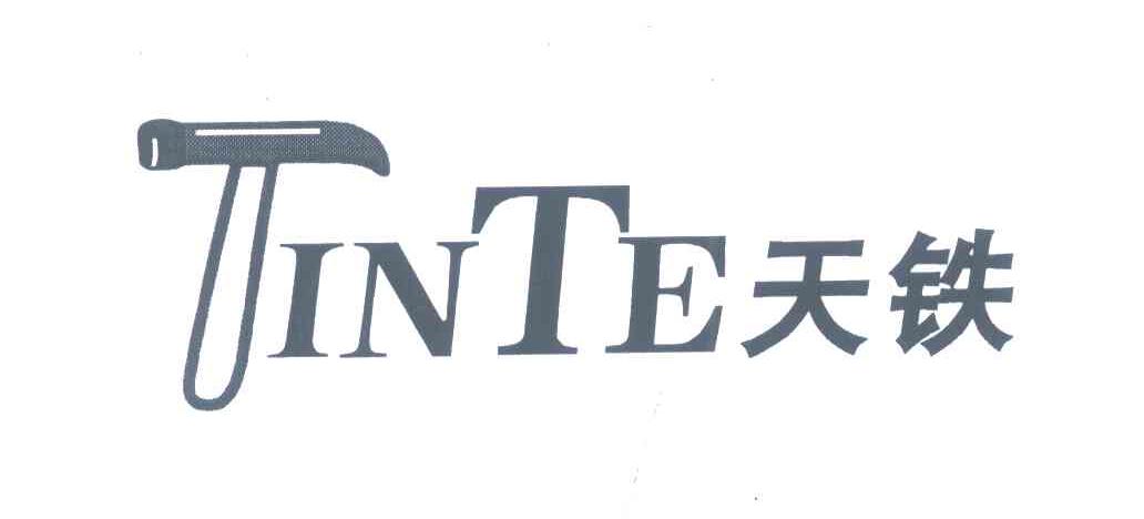 商标名称天铁 TINTE商标注册号 7037117、商标申请人福建天铁金属家居用品有限公司的商标详情 - 标库网商标查询