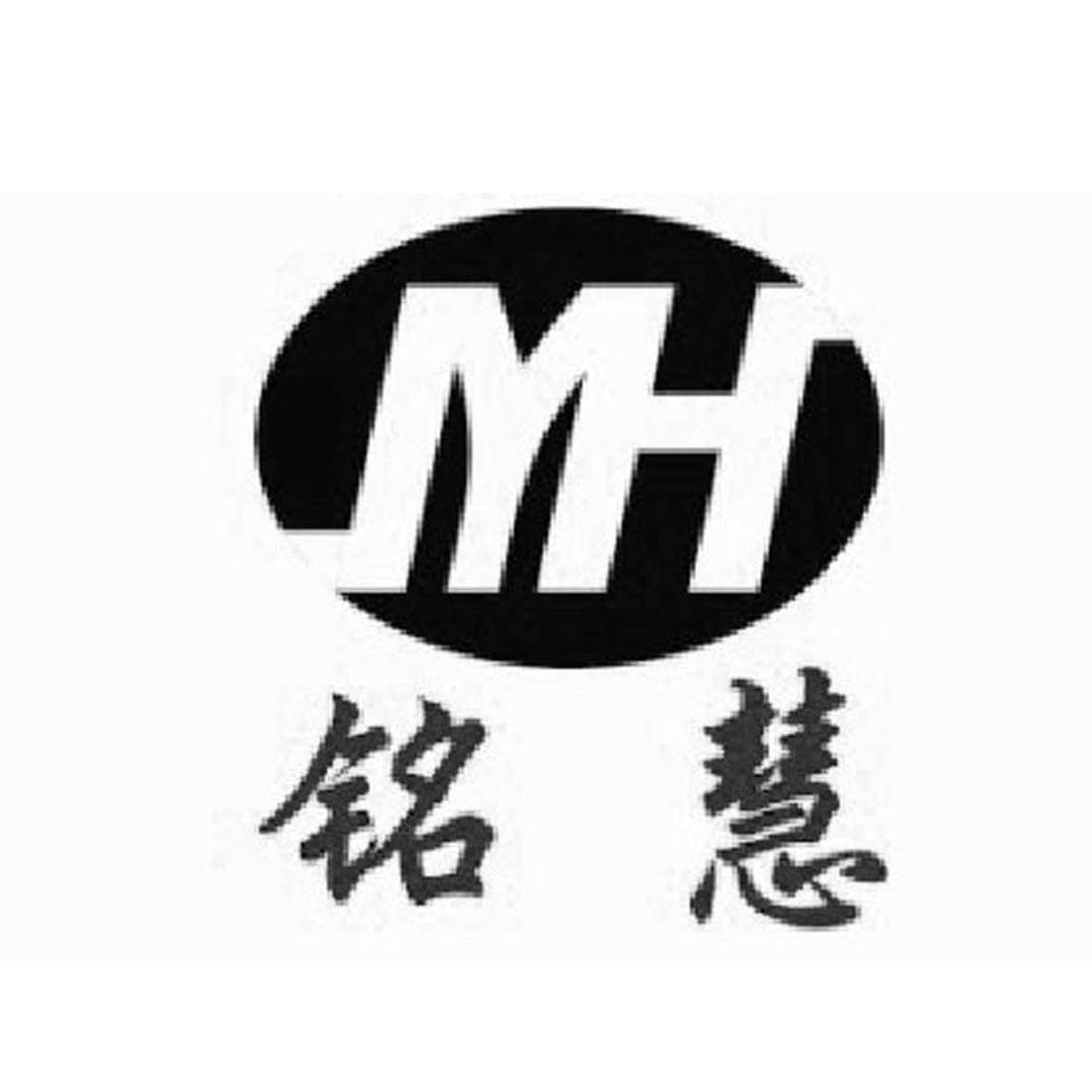商标名称铭慧 MH商标注册号 10184201、商标申请人重庆市知易科技有限公司的商标详情 - 标库网商标查询