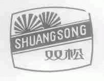 商标名称双松商标注册号 1453324、商标申请人滁州市双松橡胶厂的商标详情 - 标库网商标查询