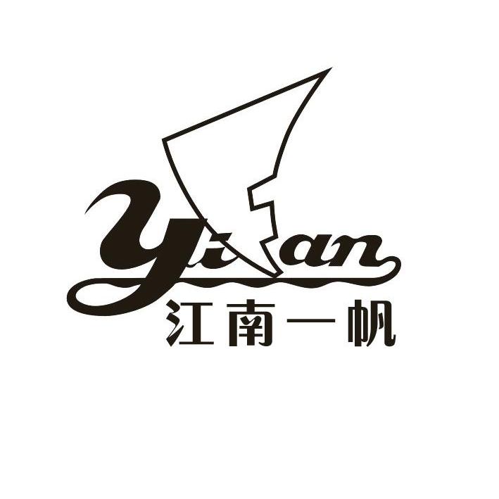 商标名称江南一帆 YIFAN商标注册号 11011259、商标申请人无锡江南奕帆电力传动科技股份有限公司的商标详情 - 标库网商标查询