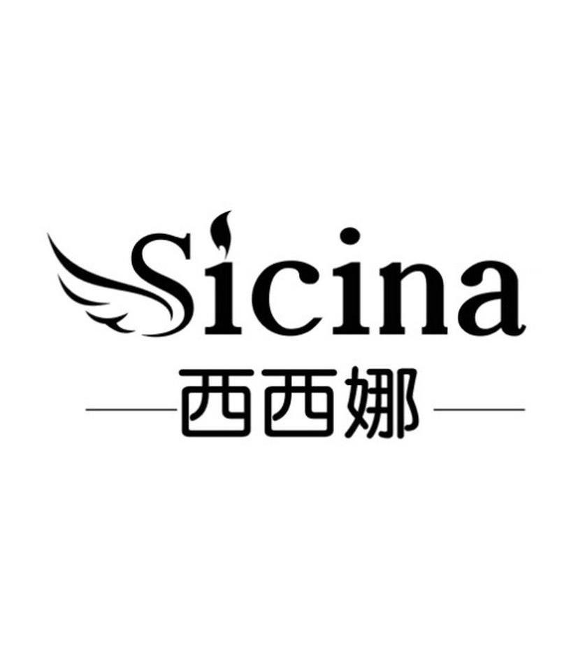 商标名称西西娜 SICINA商标注册号 10326031、商标申请人杭州浪尖网络科技有限公司的商标详情 - 标库网商标查询