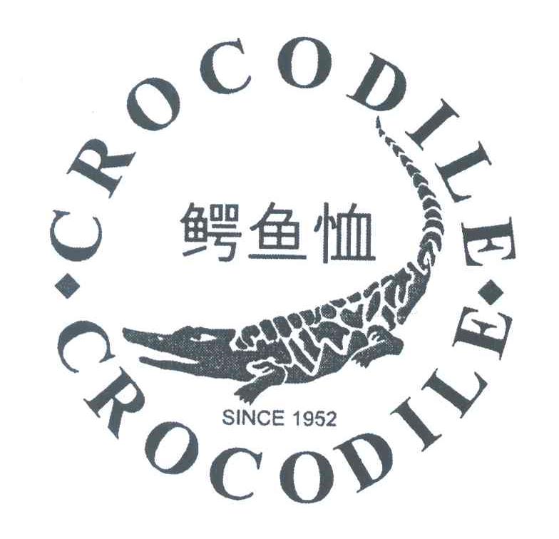 商标名称鳄鱼恤;CROCODILE SINCE;1952商标注册号 3961535、商标申请人鳄鱼恤有限公司的商标详情 - 标库网商标查询
