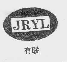 商标名称有联   JRYL商标注册号 1180020、商标申请人北京嘉瑞斯特公司的商标详情 - 标库网商标查询