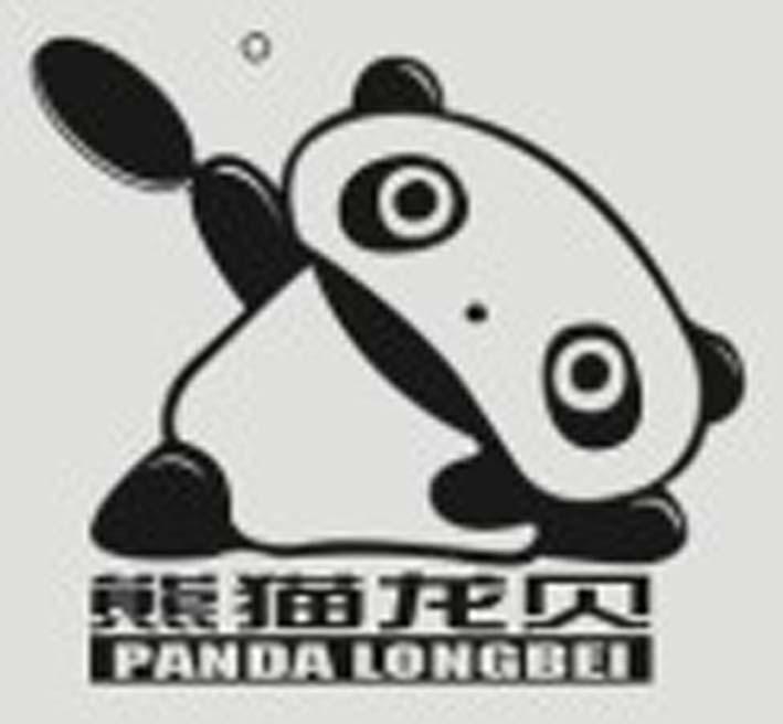 商标名称熊猫龙贝 PANDA LONGBEI商标注册号 11451464、商标申请人昆山市恒丰食品有限公司的商标详情 - 标库网商标查询
