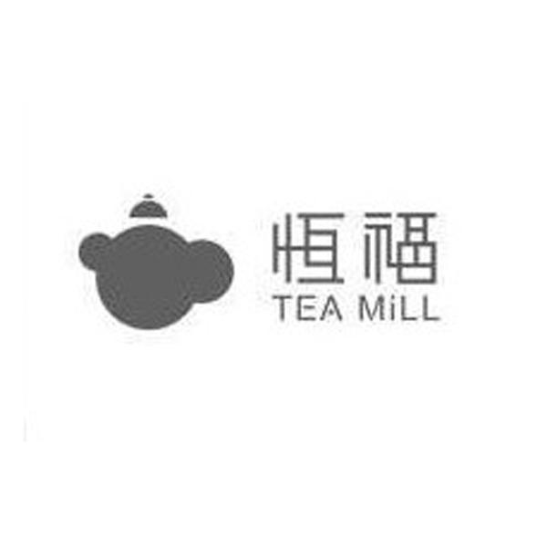 商标名称恒福 TEA MILL商标注册号 11167423、商标申请人恒福茶文化股份有限公司的商标详情 - 标库网商标查询