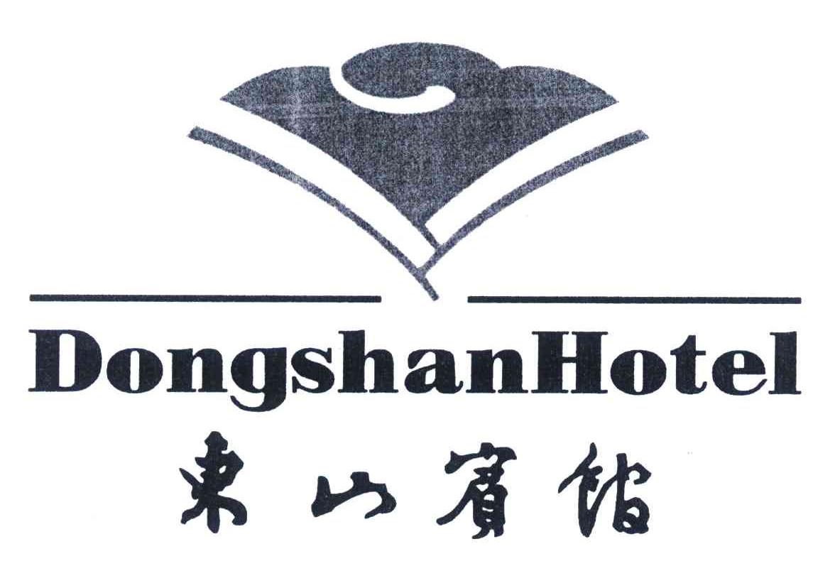 商标名称东山宾馆;DONGSHAN HOTEL商标注册号 5598039、商标申请人苏州东山宾馆有限责任公司的商标详情 - 标库网商标查询