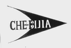 商标名称CHE.BIJIA商标注册号 1128791、商标申请人国营松辽电机厂的商标详情 - 标库网商标查询