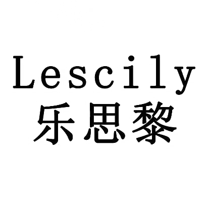 商标文字乐思黎 lescily商标注册号 31751059,商标申请人山东享贝进