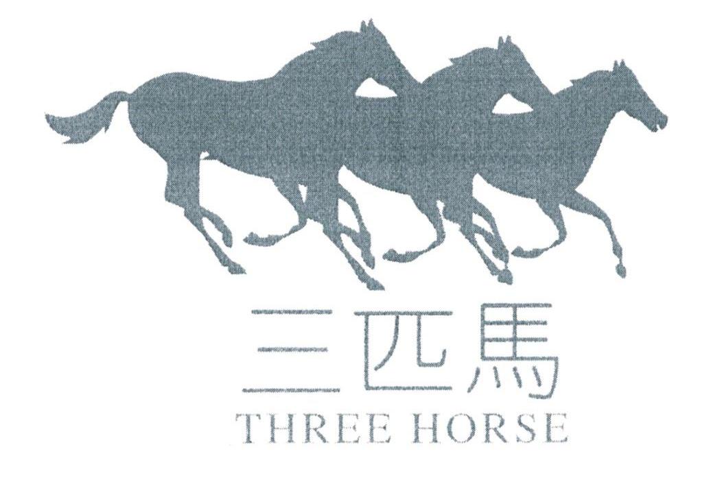 商标名称三匹马 THREE HORSE商标注册号 10923028、商标申请人常熟市赛马金属制品有限公司的商标详情 - 标库网商标查询