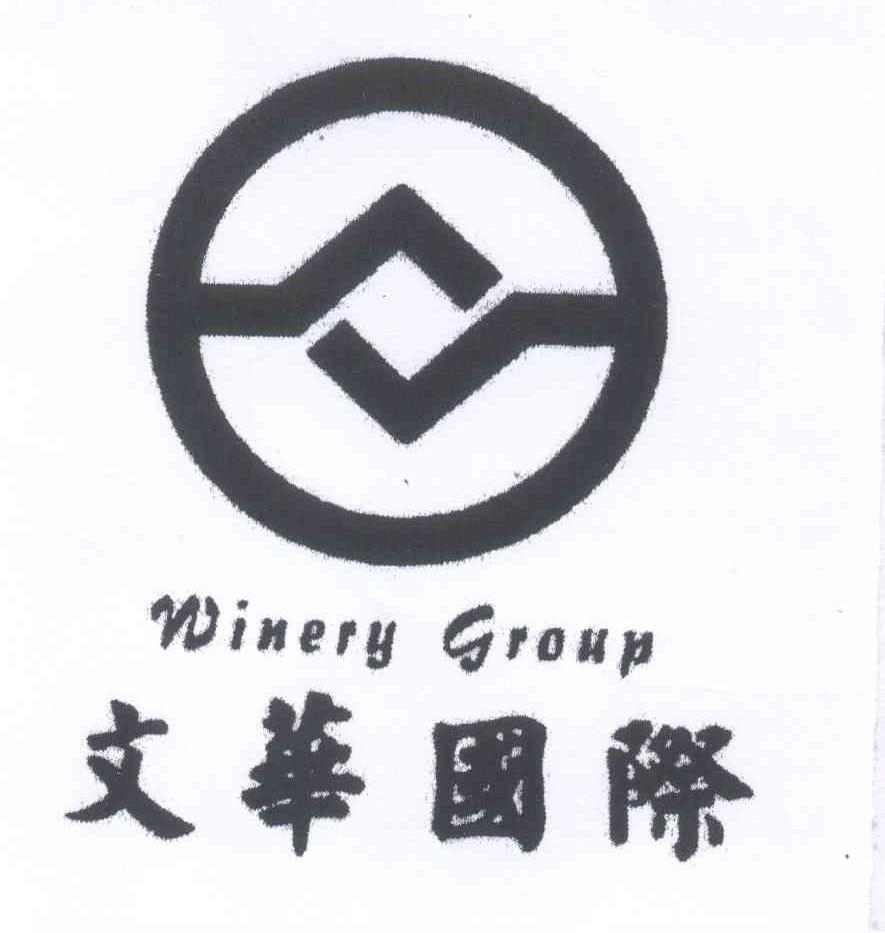 商标名称文华国际 WINERY GROUP商标注册号 13185258、商标申请人文华投资集团有限公司的商标详情 - 标库网商标查询