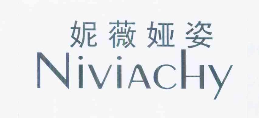 妮薇娅姿 NIVIACHY