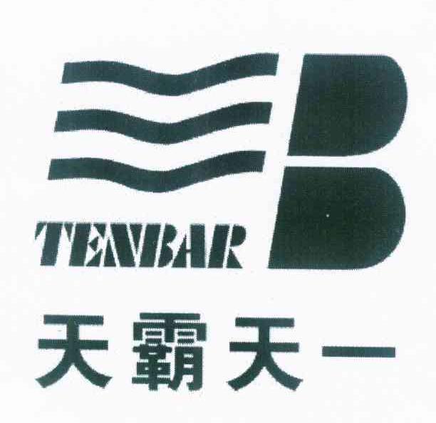 商标名称天霸天一 TENBAR商标注册号 10149554、商标申请人陈其昌的商标详情 - 标库网商标查询