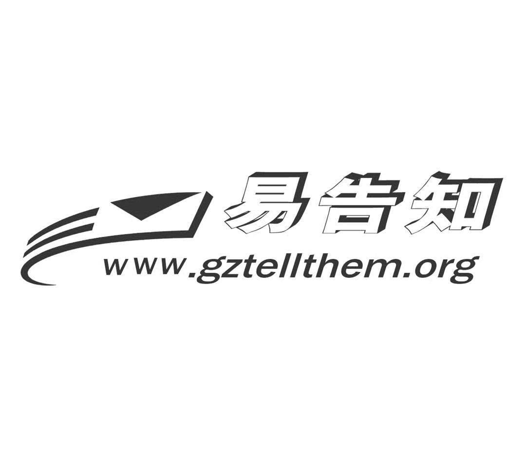 商标名称易告知 WWW.GZTELLTHEM.ORG商标注册号 8479361、商标申请人广州市疾病预防控制中心（广州市卫生检验中心）的商标详情 - 标库网商标查询