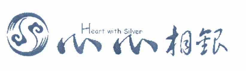 商标名称心心相银 HEART WITH SILVER商标注册号 10137789、商标申请人徐晓群的商标详情 - 标库网商标查询