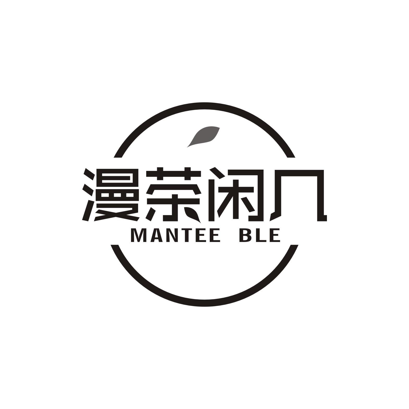 漫茶闲几  MANTEE BLE