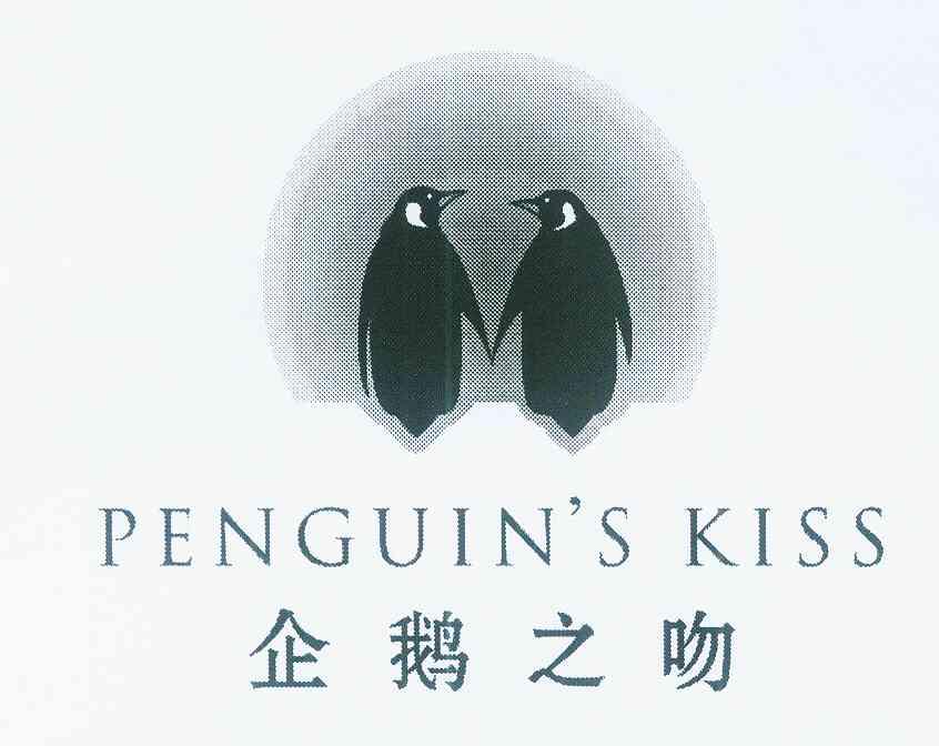 商标名称企鹅之吻 PENGUIN''S KISS商标注册号 12278566、商标申请人切维特葡萄酒集团有限公司的商标详情 - 标库网商标查询