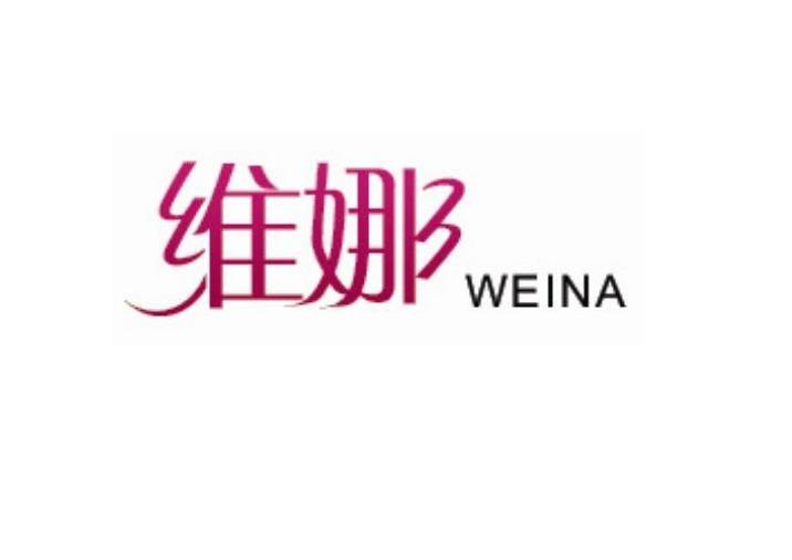 商标名称维娜商标注册号 10156490、商标申请人上海胜娜贸易有限公司的商标详情 - 标库网商标查询