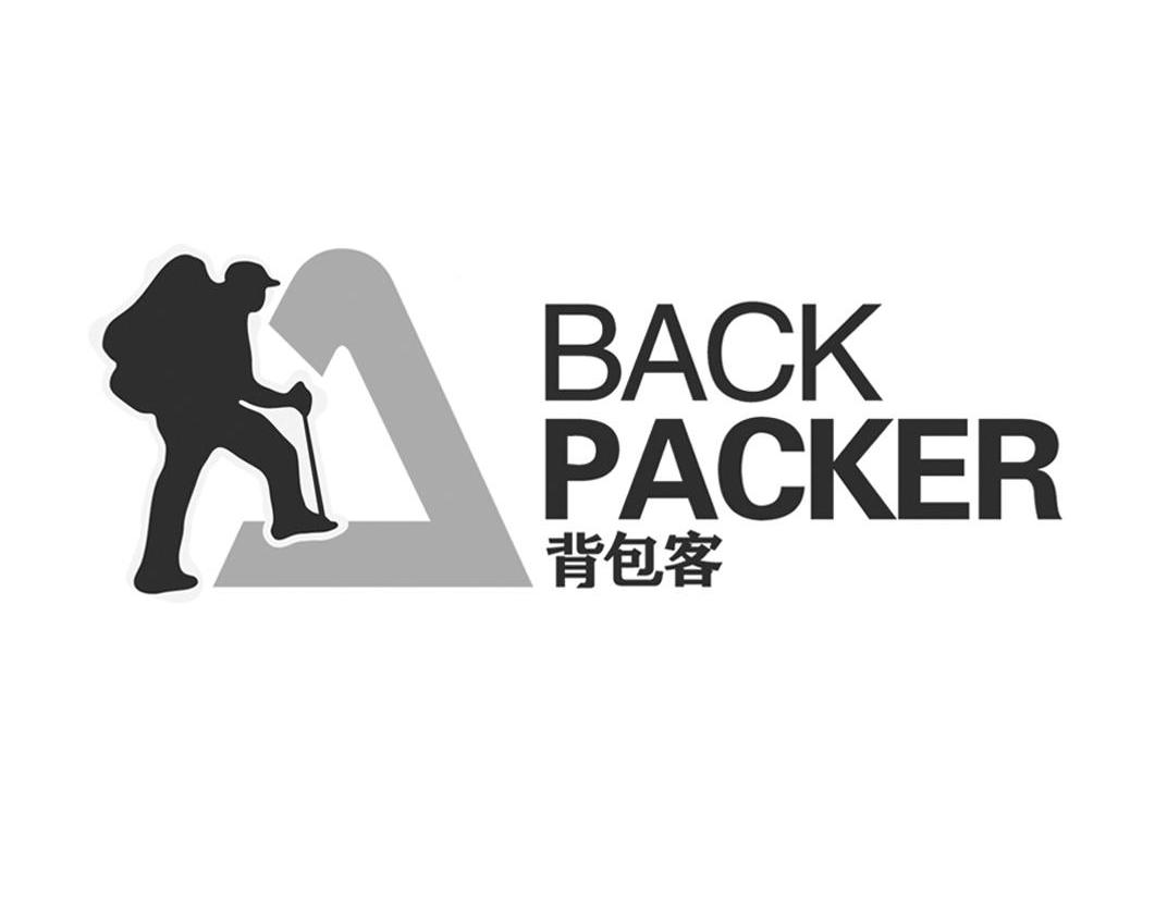 商标名称背包客 BACK PACKER商标注册号 10101543、商标申请人黑龙江亚龙文化传媒有限公司的商标详情 - 标库网商标查询