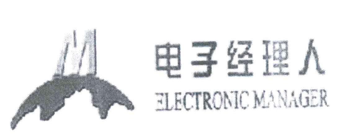 商标名称电子经理人;ELECTRONICMANAGER商标注册号 4626474、商标申请人北京金财科技发展有限公司的商标详情 - 标库网商标查询
