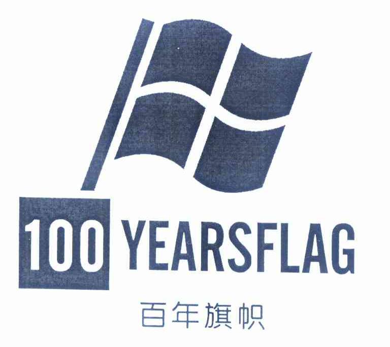 商标名称百年旗帜 100 YEARSFLAG商标注册号 10137778、商标申请人陈瑞娟的商标详情 - 标库网商标查询