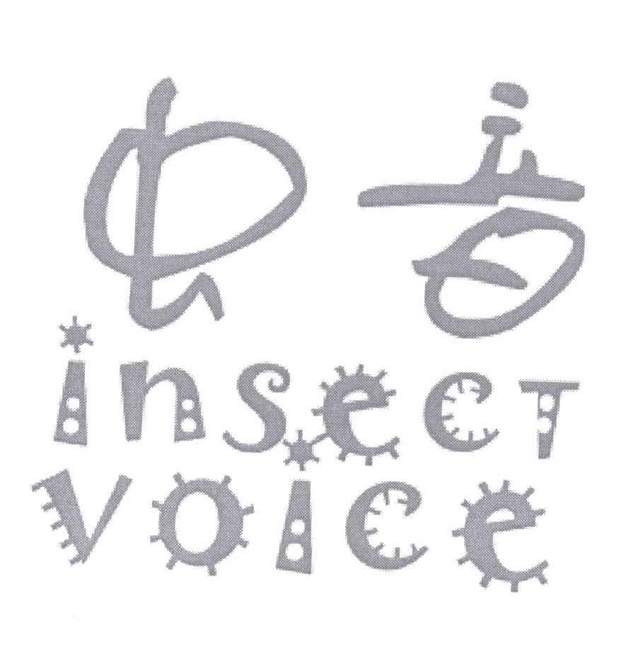 商标名称虫音 INSECT VOICE商标注册号 12915423、商标申请人李慧群的商标详情 - 标库网商标查询