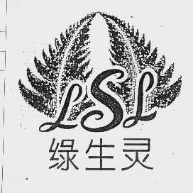 商标名称绿生灵   LSL商标注册号 1110051、商标申请人北京兴谷新能源技术工程公司的商标详情 - 标库网商标查询
