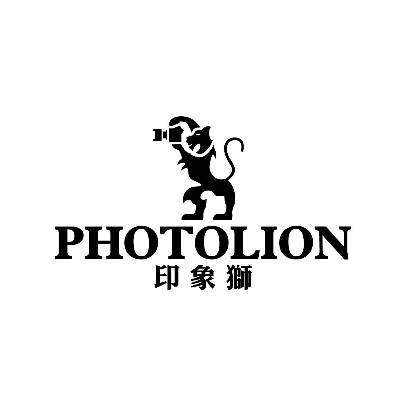 商标名称印象狮 PHOTOLION商标注册号 10684861、商标申请人ERL有限公司的商标详情 - 标库网商标查询