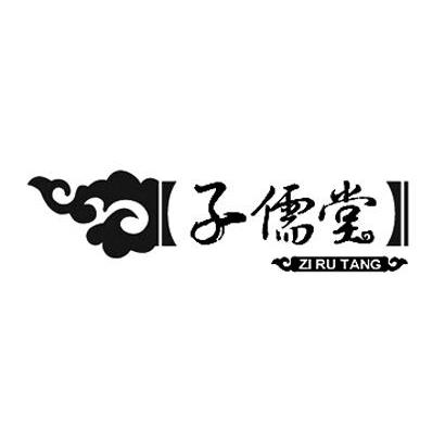 商标名称子儒堂商标注册号 10121166、商标申请人上海子儒食品销售管理有限公司的商标详情 - 标库网商标查询