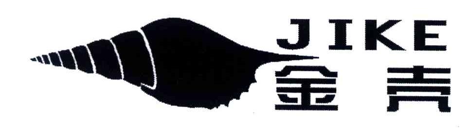 商标名称金壳;JIKE商标注册号 4063906、商标申请人林雄武的商标详情 - 标库网商标查询