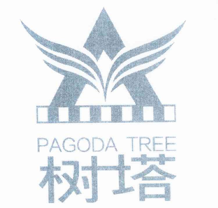 商标名称树塔 PAGODA TREE商标注册号 10114698、商标申请人袁大有的商标详情 - 标库网商标查询