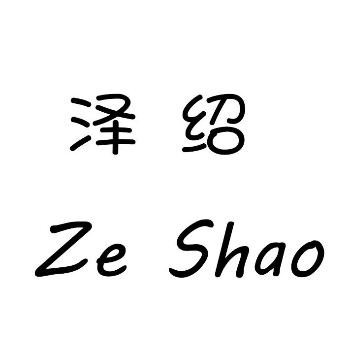 泽绍 ZE SHAO