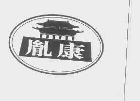 商标名称胤康商标注册号 1284024、商标申请人北京胤康食品有限责任公司的商标详情 - 标库网商标查询