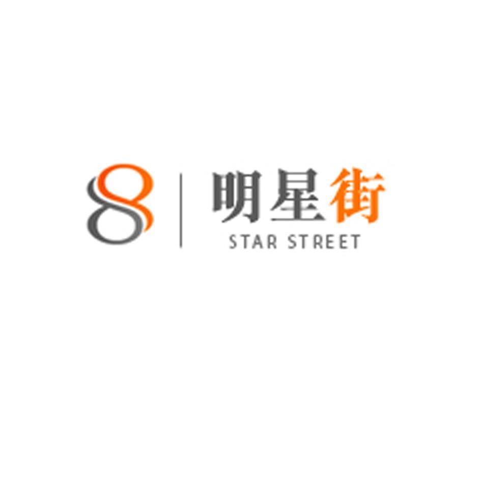 商标名称明星街 STAR STREET商标注册号 8955666、商标申请人腾讯音乐（北京）有限公司的商标详情 - 标库网商标查询