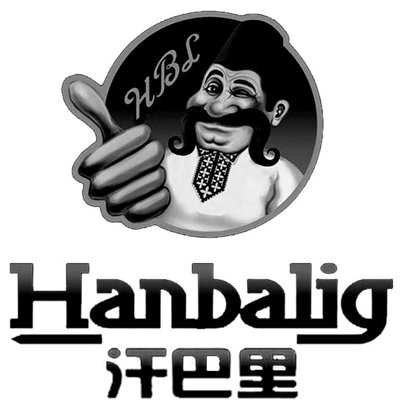 商标名称汗巴里 HBL HANBALIG商标注册号 10439333、商标申请人新疆汗巴里餐饮管理有限公司的商标详情 - 标库网商标查询